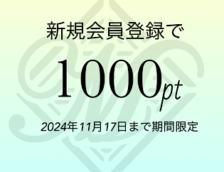 MANO ONLINE STORE 新規会員登録で1000ptプレゼント🎁